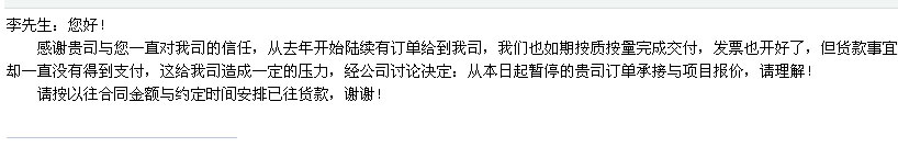 欠款客户停止供货 欠款客户停止供货